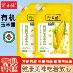 野三坡 有机玉米面粉 玉米粉饼子 苞米面粉 杂粮全麦面粉 粗粮窝窝头粉