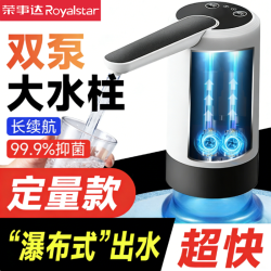 荣事达 大桶抽水器双泵电动抽水泵桶装水定量压水器小型家用吸水器