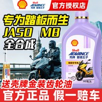 壳牌 爱德王子 5W-40 MB级 全合成摩托车机油