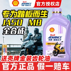 壳牌 爱德王子 5W-40 MB级 全合成摩托车机油
