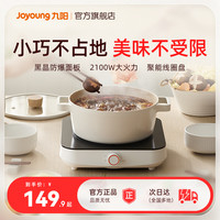 九阳 电磁炉家用大功率火锅宿舍学生智能多功能分体式台式防爆圆形