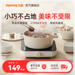 九阳 电磁炉家用大功率火锅宿舍学生智能多功能分体式台式防爆圆形