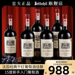 法国 干红葡萄酒 赤霞珠 15度 750ml*6瓶 整箱装