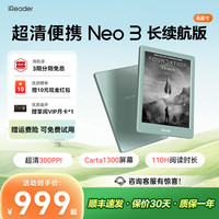 掌阅 Neo3 长续航 墨水屏电子书阅读器护眼便携高清6英寸