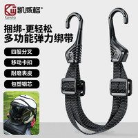 Kewig 摩托车绑带电动车多功能弹力黑色摩旅绑带包塑钢芯挂钩结实