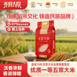 金福乔府大院 乔府大院沃香五常大米20斤东北正宗5kg10斤2025新米真空装锁鲜