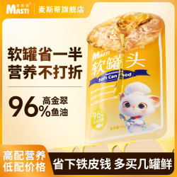 麦斯蒂 猫罐头鱼油维生素浓汤补水软罐头猫零食猫粮湿粮高蛋白