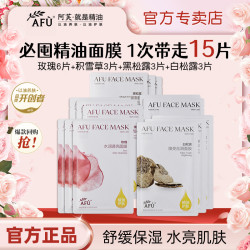 阿芙 精油面膜玫瑰黑松露白松露面膜补水保湿水光面膜