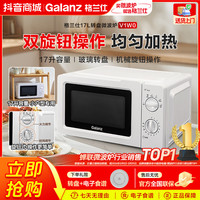 格兰仕 17升大容量微波炉多功能一体家用商用小型机械式转盘式V1W0