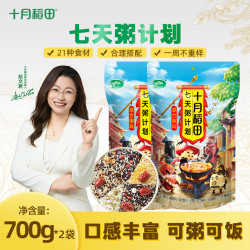 十月稻田 七天粥计划混合粥料五谷杂粮粥组合独立包装700g/袋