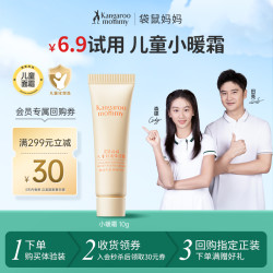 袋鼠妈妈 儿童面霜换季小暖霜体保湿滋润倍护霜宝宝擦脸