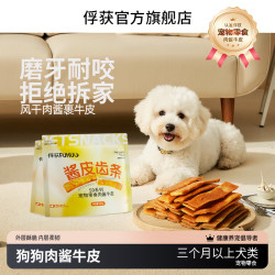 俘获 S9酱皮齿条磨牙肉酱牛皮耐咬磨牙洁齿牛皮狗磨牙棒