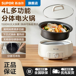 苏泊尔 4L电火锅家用多功能分体式电煮锅炒菜学生宿舍专属电热锅