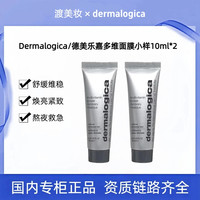dermalogica 德美乐嘉熬夜去黄提亮抗皱焕彩修护多维涂抹面膜10ml