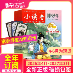 小读者国风少年/追风少年  2026年订阅 8-14岁阅读写作提升