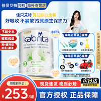 佳贝艾特 婴幼儿配方宝宝羊奶粉1-3岁三段800g