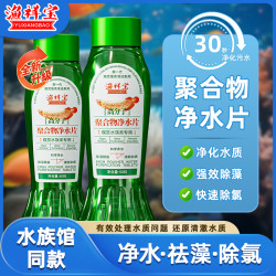 水族馆同款鱼缸开缸必备除藻水质净化软化盐ZB1