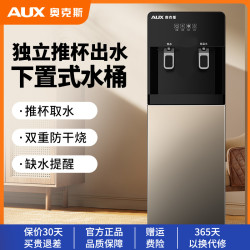 奥克斯 饮水机家用全自动智能立式下置水桶装水办公室新款冷热一体