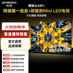 创维 a5f+65英寸电视官方正品低反防眩MiniLED高清电视