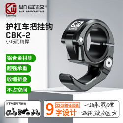 Kewig 车把挂钩 铝合金 高承重 可收缩 多种车型适用