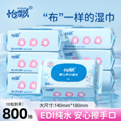 怡飘 婴儿手口屁专用加厚加大款新生儿一次性湿纸巾家用装亲肤