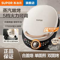 苏泊尔 家用电饼铛双面加热猛火加深加大烤盘多功能不沾专属煎烤机
