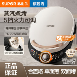 苏泊尔 家用电饼铛双面加热猛火加深加大烤盘多功能不沾专属煎烤机