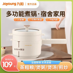 九阳 多功能电煮锅煲粥宝宝辅食锅煮面一体锅家用小电锅煮粥泡面锅