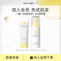 一页 泡泡洗沐100ml+身体乳100ml洗护新生儿试用套组