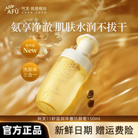阿芙 11籽泡沫洗面奶温润清洁保湿不刺激正品氨基酸净澈洁颜蜜