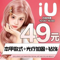 美甲美睫 本甲+光疗加固+款式+钻饰+前置卸甲