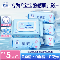 洁云 大包80抽5包家庭实惠装卫生新生儿0-6个月带盖湿纸巾