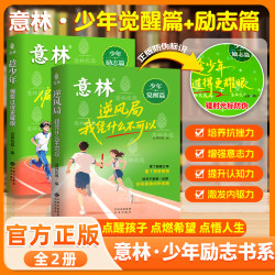 意林2026正版中小学生自我管理自我实现成长励志故事书作文素材书