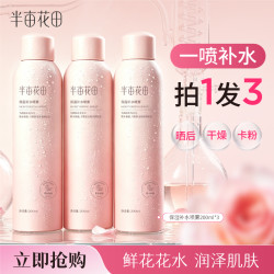 半亩花田 补水保湿喷雾爽肤水湿敷卡粉妆前打底爽肤水滋润女 10