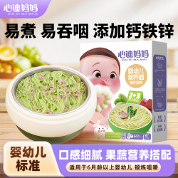 心迪妈妈 优选宝宝面条钙铁锌婴幼儿面条辅食6-12个月碎碎面营养面