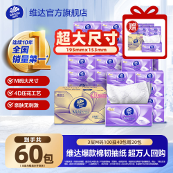 维达 棉韧系列 抽纸 3层100抽60包