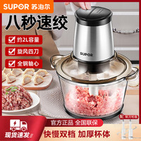 苏泊尔 绞肉机家用电动多功能料理机碎肉搅肉机切菜搅拌机绞馅神器