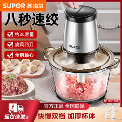 苏泊尔 绞肉机家用电动多功能料理机碎肉搅肉机切菜搅拌机绞馅神器