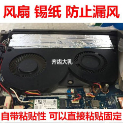 米乐奇 笔记本风扇与铜管之间散热铝铂锡纸提高散热效果密封贴纸胶带