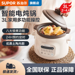 苏泊尔 电炖锅3升家用全自动保温煲汤锅养生锅煮粥陶瓷砂锅电炖盅