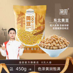溢田 东北黄豆450g/袋非转基因颗粒饱满打豆浆生豆芽