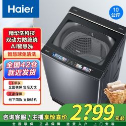海尔 10KG大容量双动力防缠绕全自动洗衣机精华洗