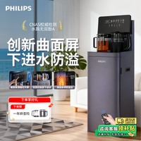 飞利浦 茶吧机「曲面屏」轻奢新款全自动智能大屏茶吧机 家用饮水机