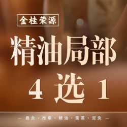 肩颈/腰背/腿部/腹部