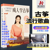 2024从零起步成人学古筝教材歌曲集音乐流行歌曲曲谱音乐零基础学