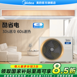 美的 酷省电4匹风管机客厅中央空调一级能效全屋智联