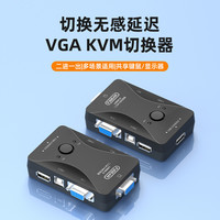 乐狐 KVM切换器二进一出2口4口VGA切屏器双主机电脑共用USB屏幕显示器