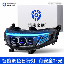 未来之眼 九号F/N/M系列 大灯总成矩阵 无损改装超亮远近光