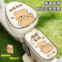 雅迪爱玛 电动车座套 防水防晒坐垫套 加厚耐磨 四季通用