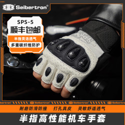 Seibertron 摩托车机车碳纤维防摔防滑透气男女半指骑行手套 SPS-5